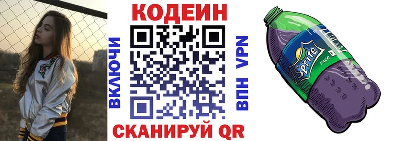 Кодеиновый сироп Lean напиток Lean (лин)  Западная Двина 